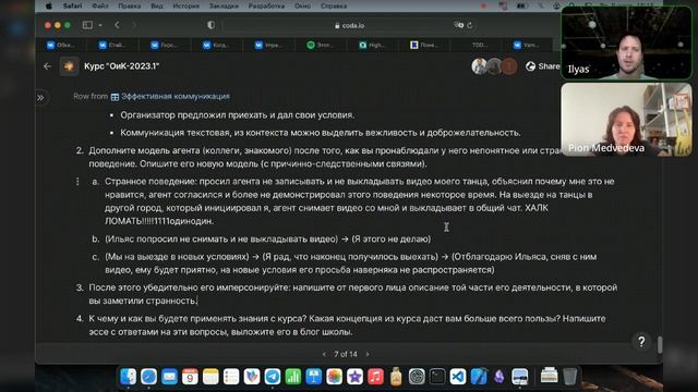 Моделирование танго. Курс Онтологика и Коммуникации смотреть онлайн