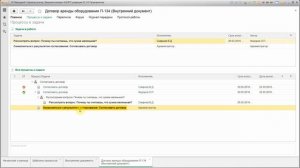 Согласование договора в 1С Документооборот КОРП