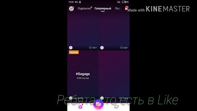 Для тех кто есть в Like смотреть онлайн