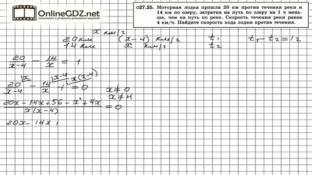 Задание № 27.25 - Алгебра 8 класс (Мордкович) смотреть онлайн