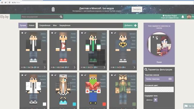 Как установить скин на любую версию майнкрафта скин работает даже на сервере!! смотреть онлайн