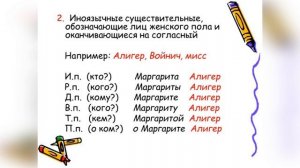 НЕСКЛОНЯЕМЫЕ ИМЕНА СУЩЕСТВИТЕЛЬНЫЕ | Студия "Русское слово"