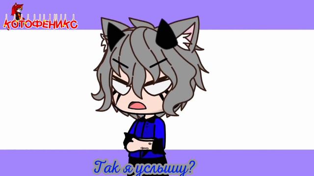 🍹Ara-ara~ {meme}—Gacha life(club)🍹 смотреть онлайн