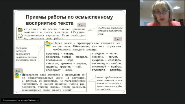 Вебинар Формирование умения смыслового чтения на материале курса «Окружающий мир» смотреть онлайн