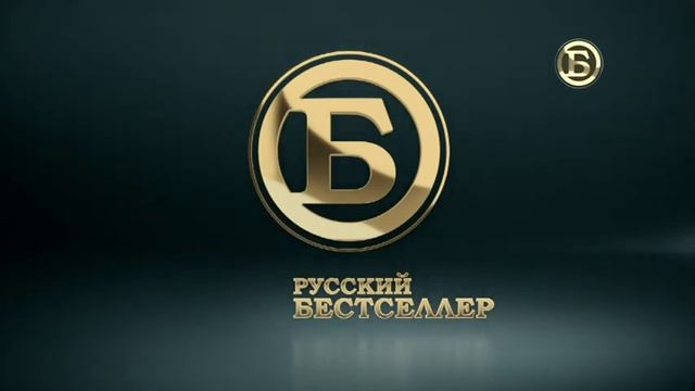 Русский Бестселлер во время профилактики (Русский Бестселлер, 20.04.2022 6:32 МСК) смотреть онлайн