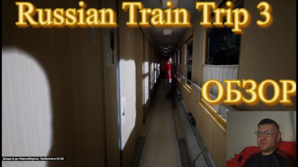 Russian Train Trip 3 ОБЗОР ПОЛНОЕ ПРОХОЖДЕНИЕ ДВА ЧАСА УНЫНИЯ  Тюмень Новосибирск