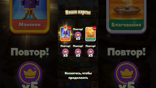 RoYaL Match! 780-789 Levels