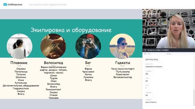 Вебинар «Как пройти свой первый IRONMAN?»