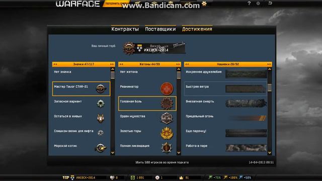 Warface -Обзор статистики игрока:ИЖЕВСК-2014,ОБЗОР КЛАНА ОБЗОР ДОСТИЖЕНИЙ