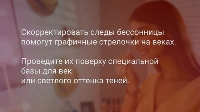 Как выглядеть свежо после бессонной ночи. смотреть онлайн