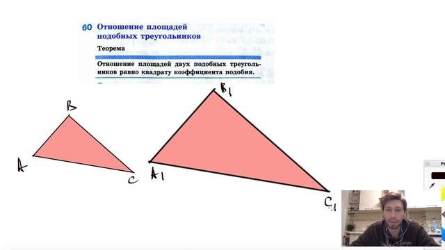 60. Отношение площадей подобных треугольников смотреть онлайн