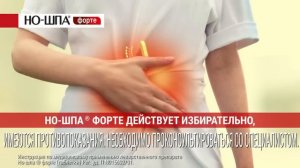 Но-шпа Форте Фастфуд