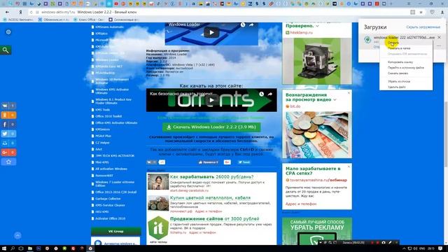 Windows Loader активирует любую редакцию Windows 7 смотреть онлайн