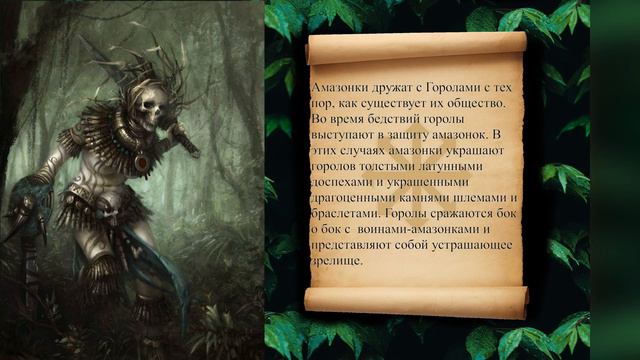 Warhammer Fantasy Battles ЛОР: Горолы и Пигмеи. Малоизвестные расы мира.
