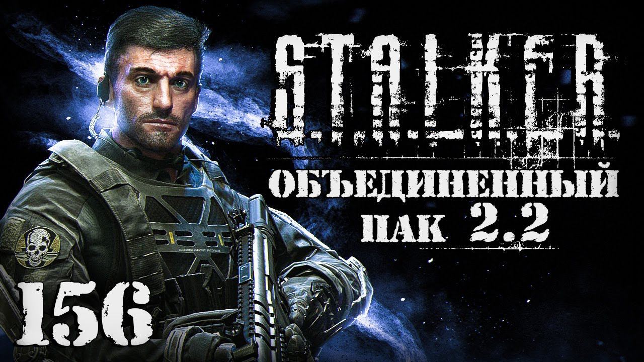 S.T.A.L.K.E.R. ОП2.2 # 156. Черная метка смотреть онлайн