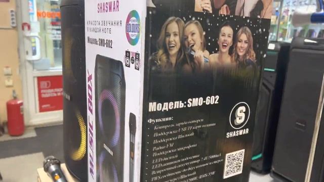 Портативная колонка shaswar SMO-602 смотреть онлайн