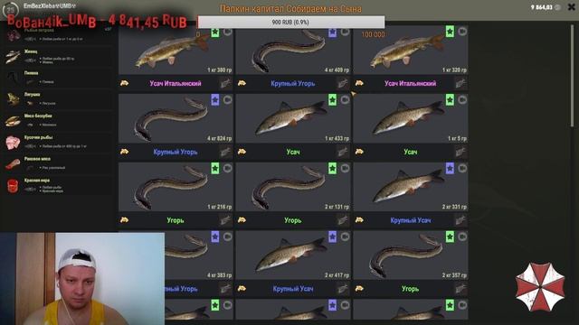 ?ЕмБезХлеба!TheFisher online!!!в Поисках рыбацкого счастья . Набор в команду !!18+ смотреть онлайн
