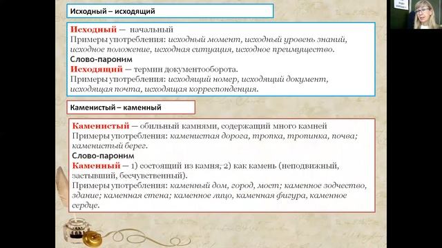 Задание 5 ЕГЭ по русскому языку. Паронимы. смотреть онлайн