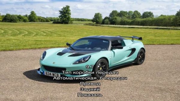 Модели lotus / лотус