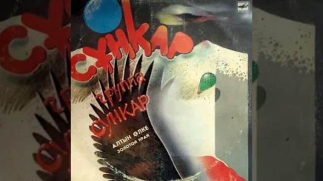 SUNKAR - Djailu смотреть онлайн