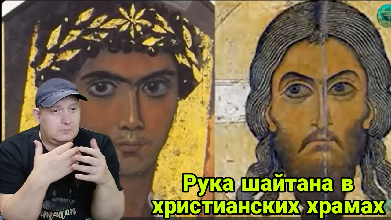 Рука шайтана в христианских храмах смотреть онлайн