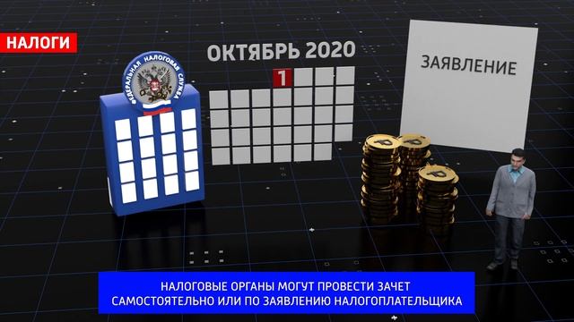Зачесть переплату по налогам стало проще смотреть онлайн