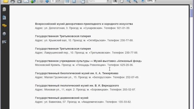 Добавление индекса в PDF - файл в Acrobat 9. Часть 1 (34/40) смотреть онлайн