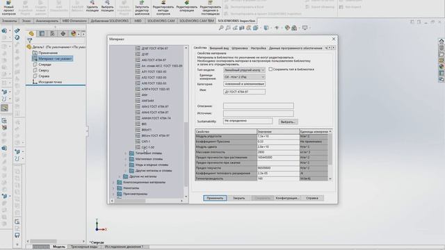 Добавляем библиотеку материалов ГОСТ в Solidworks смотреть онлайн