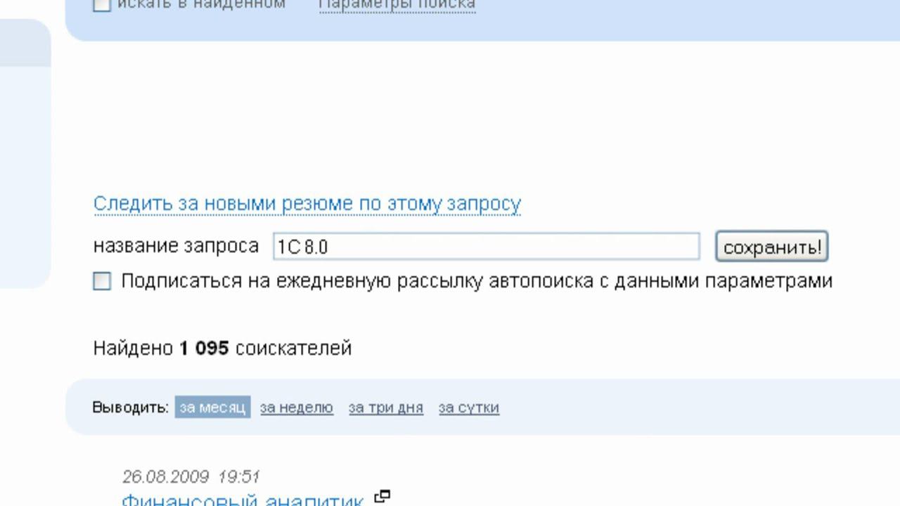 Автопоиск резюме на Hh.ru