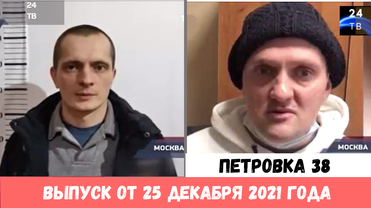 Петровка 38 выпуск от 25  декабря 2021 года.mp4