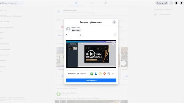 Как сделать пост в Фейсбуке - текст, ссылку, изображение на своей странице смотреть онлайн