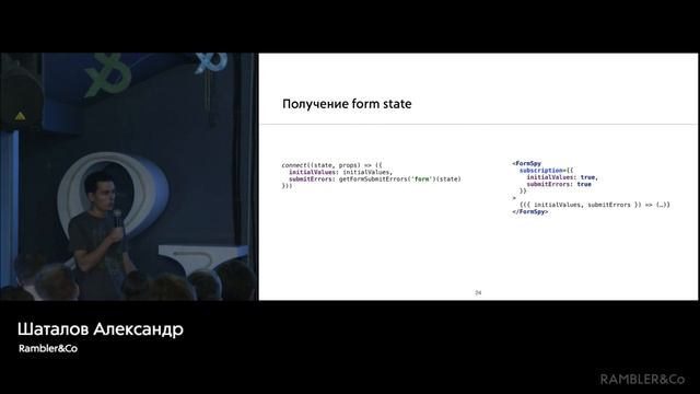 Жизнь без Redux Form – Александр Шаталов смотреть онлайн