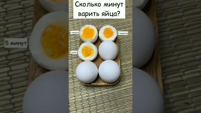 сколько минут вариться яйцо смотреть онлайн
