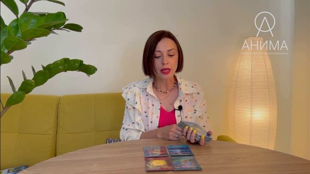 Персональные таро подсказки на неделю 7-13 августа от Анны Борисовой. смотреть онлайн