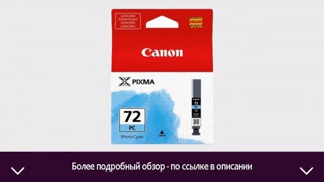 Картридж Canon PGI-72PC | ОТЗЫВЫ | ЦЕНА | КУПИТЬ смотреть онлайн