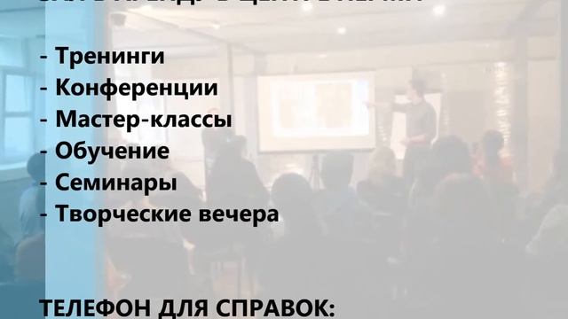 Зал в центре Перми для проведения курсов, конференций и тренингов смотреть онлайн