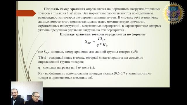 Определение потребности развития складской сети. Технико-экономические показатели работы складов смотреть онлайн