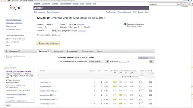 Контекстная реклама автосервиса - аудит Automag.tomsk.ru