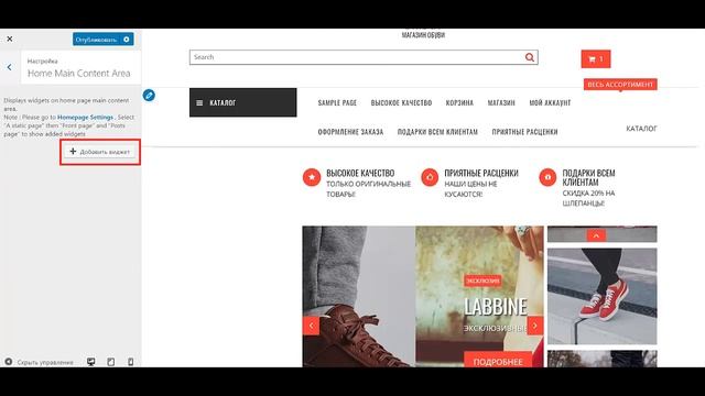 Как создать интернет магазин самому пошаговая инструкция. Урок №3 Настройка темы вордпресс смотреть онлайн