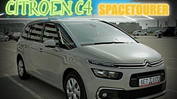 Citroen Grand C4 SpaceTourer из Европы