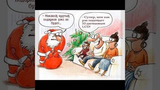 Весело, весело встретим Новый год с юмором. Для друзей. 57б смотреть онлайн