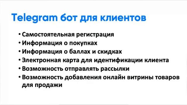 Как правильно собирать данные о клиентах и повышать их лояльность с помощью BILLZ. Meetup смотреть онлайн