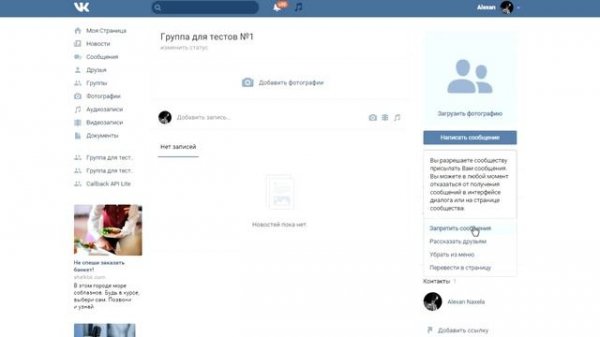 Подключение Callback API ВКонтакте с помощью сервиса Callback API Lite