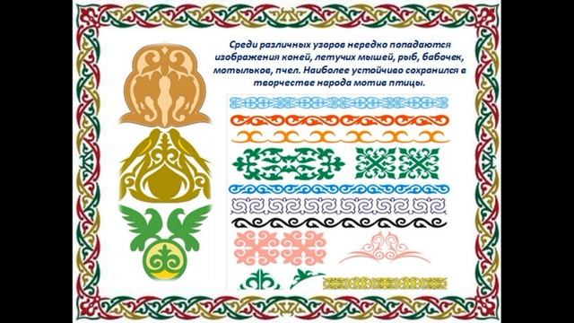 видео Татарский орнамент 1 смотреть онлайн