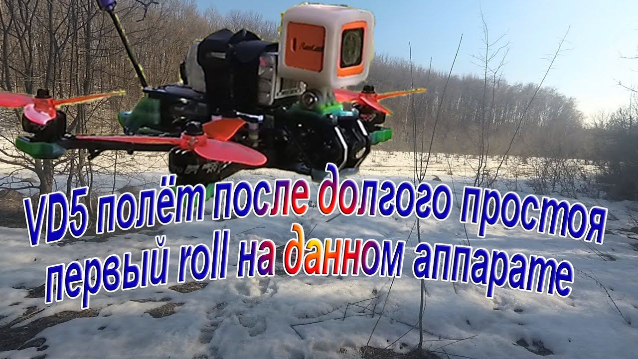 После длительного бездействия как поведет себя VD 5 смотреть онлайн