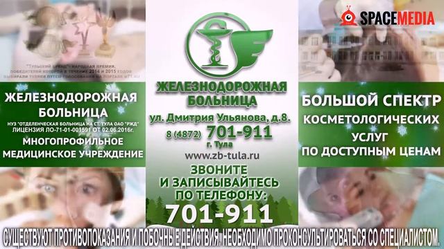 Железнодорожная больница Тула смотреть онлайн