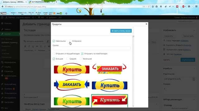 Как поставить кнопку заказа на WP PAGE смотреть онлайн