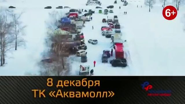 8 - 9 декабря. Старт Нового Гоночного Сезона в г.Ульяновске! смотреть онлайн