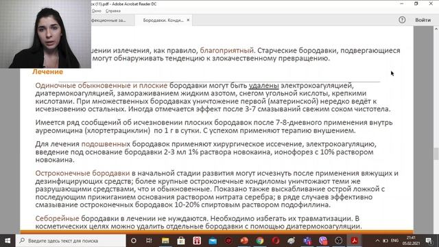 Бородавки. Кондиломы. Контагиозный моллюск. Лектор: Крылова Е.Е. смотреть онлайн