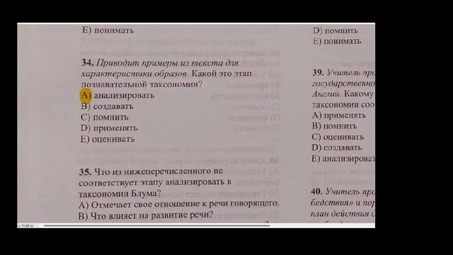 2.1.3 Познавательная таксономия Блума